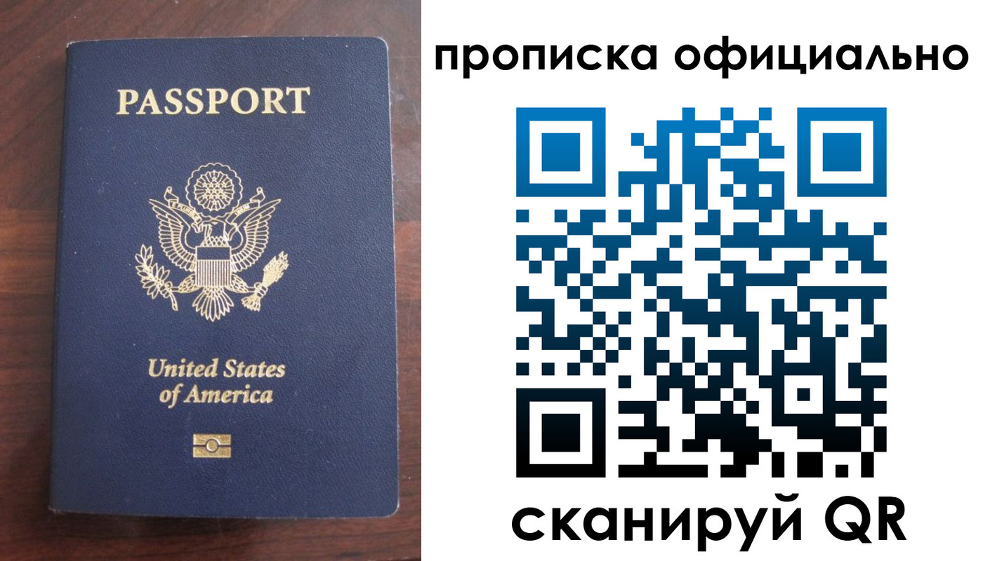 прописка в Бирске